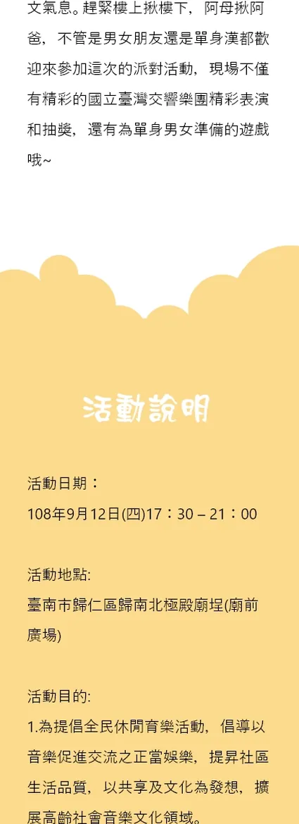 歸南北極殿 玄天上帝伴月老 活動網站案例—手機版（下）
