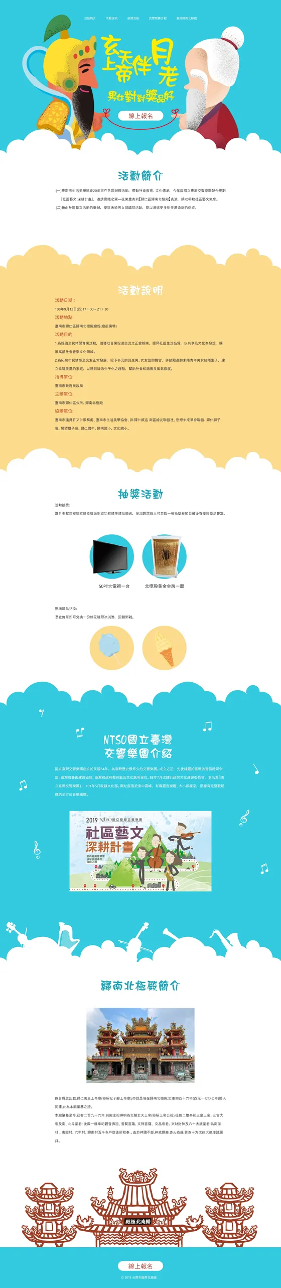 歸南北極殿 玄天上帝伴月老 活動網站案例—電腦版