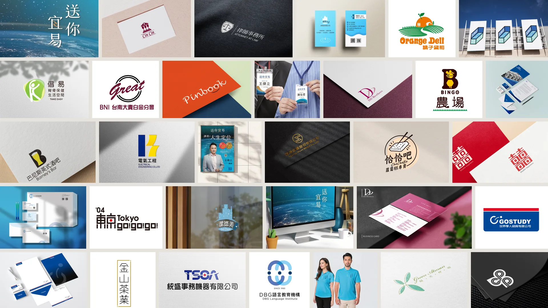 多個客戶的 CIS 與 Logo 設計案例拼盤：名片、信紙、招牌、海報、制服與標誌