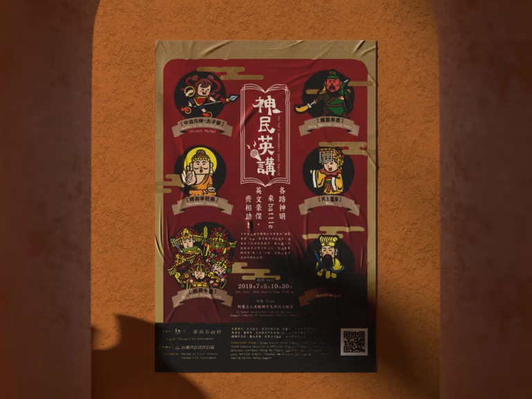 神民英講活動視覺