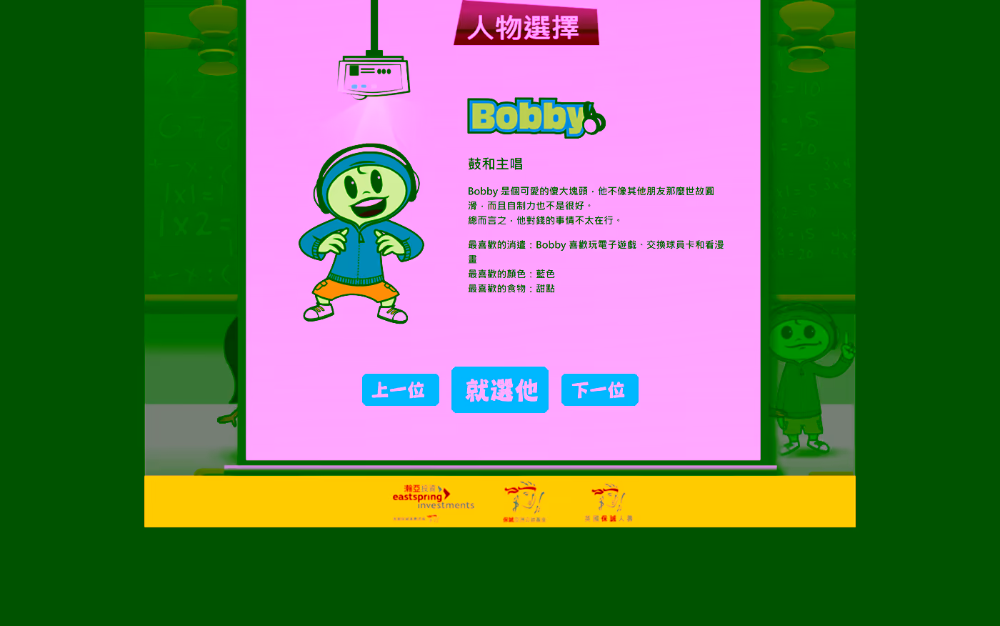 角色 Bobby 的介紹頁面,含性格與理財習慣說明