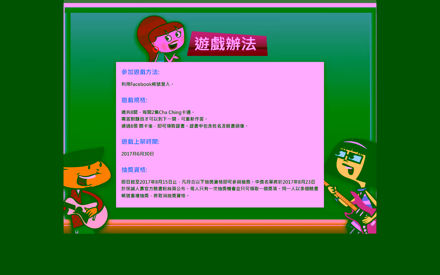 理財小當家遊戲辦法頁面