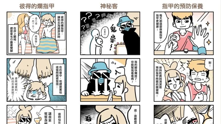 艾拉美甲 品牌漫畫封面