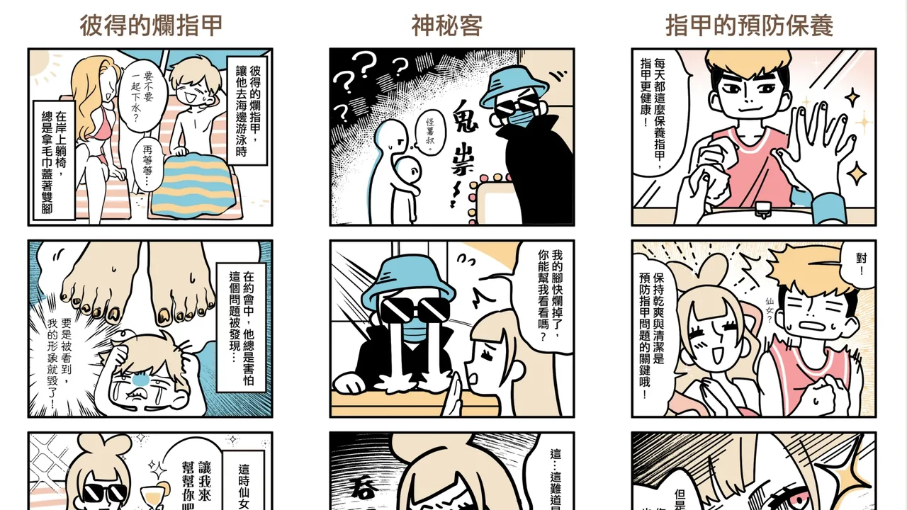 艾拉美甲 品牌漫畫封面