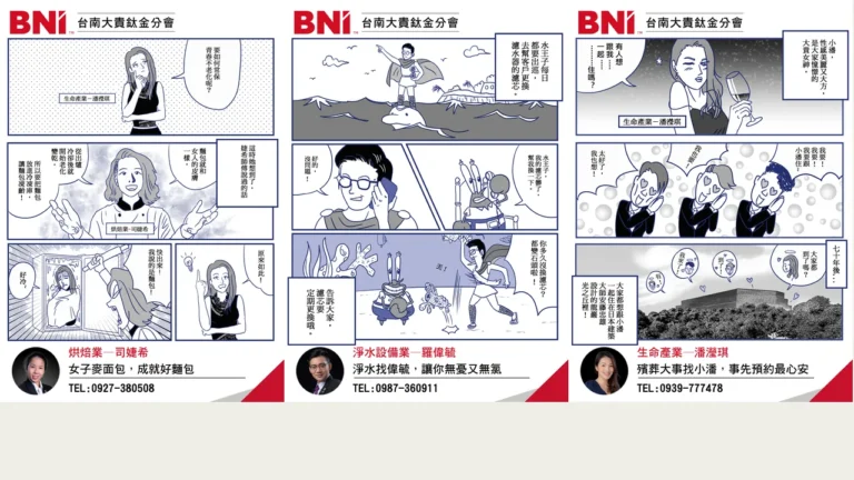 BNI 品牌漫畫封面