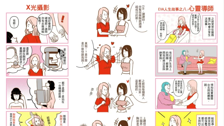 波妞 品牌漫畫封面