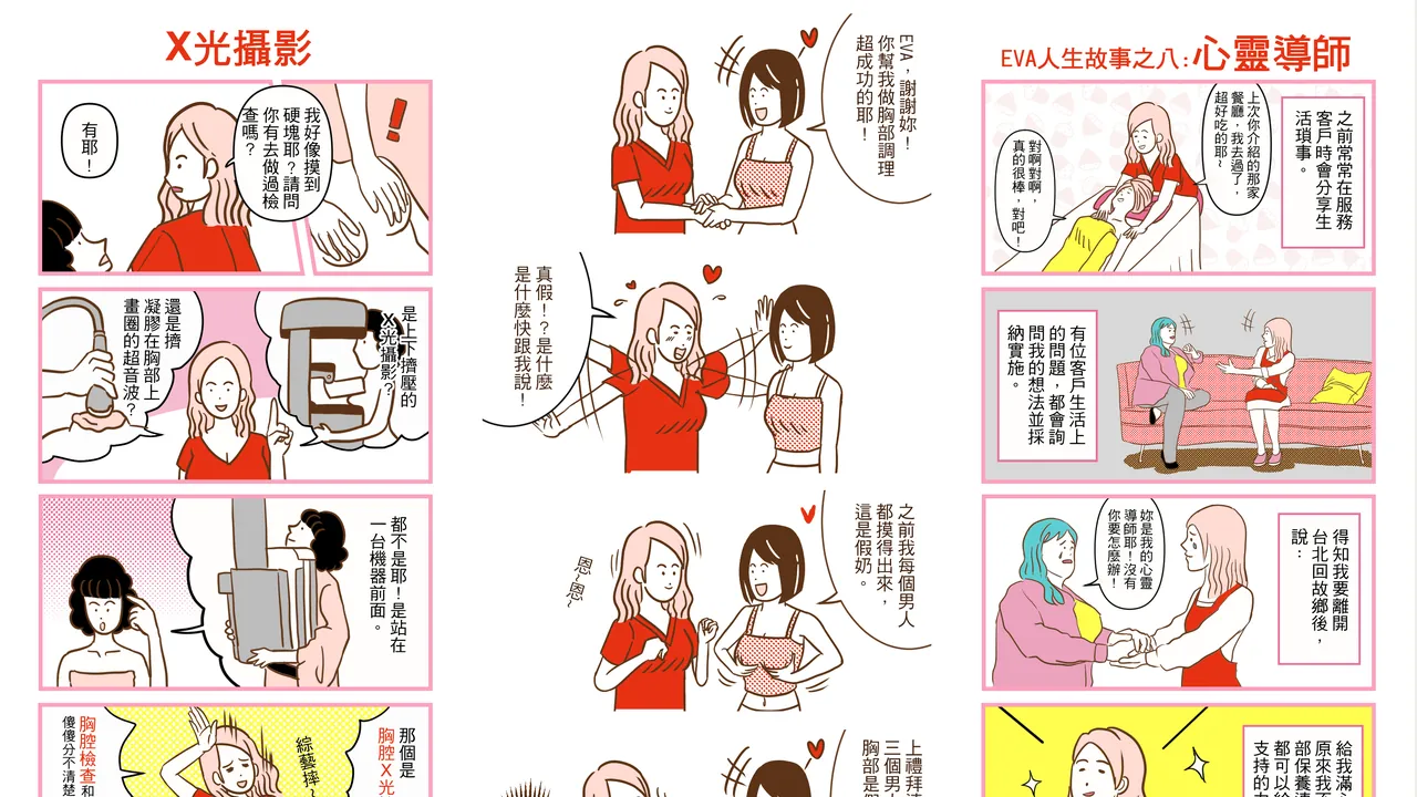 波妞 品牌漫畫封面
