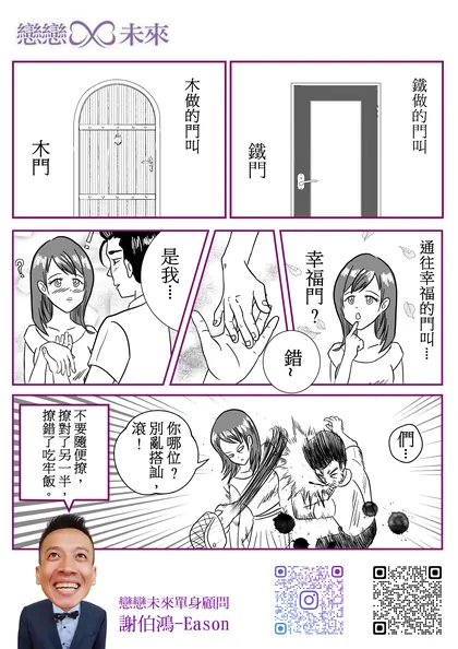 戀戀未來 交友漫畫：是我們