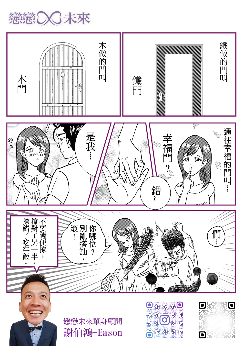 戀戀未來 交友漫畫：是我們