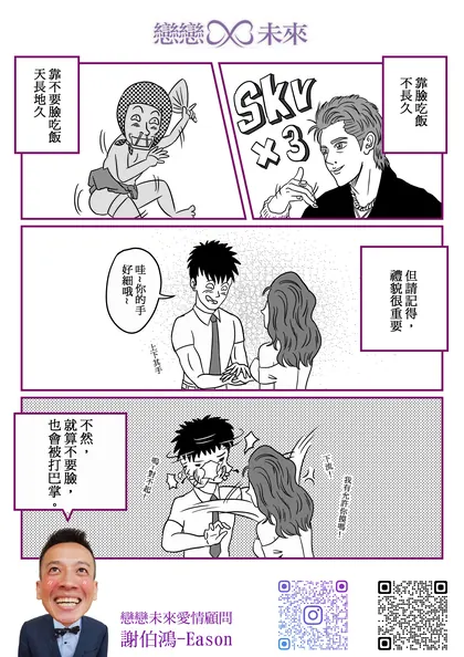 戀戀未來 交友漫畫：不要臉