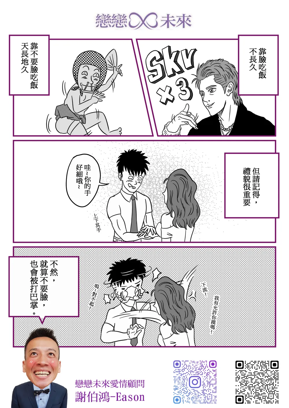 戀戀未來 交友漫畫：不要臉