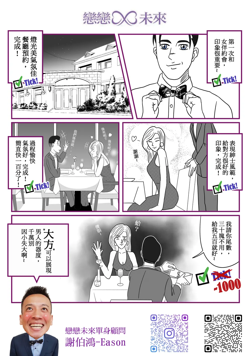 戀戀未來 交友漫畫：男生要付帳