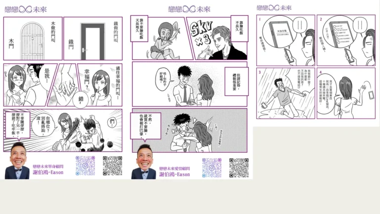 戀戀未來 品牌漫畫封面