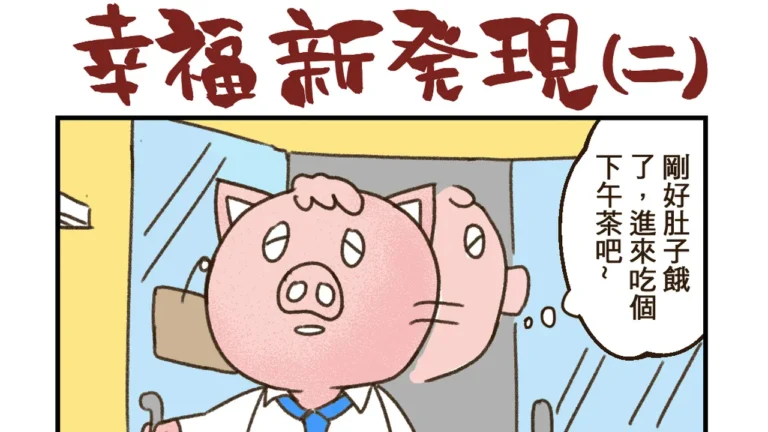 鮮日嚐 品牌漫畫封面