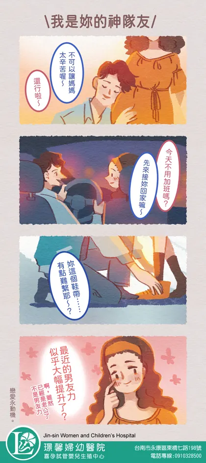 喜孕 備孕漫畫：我是妳的神隊友
