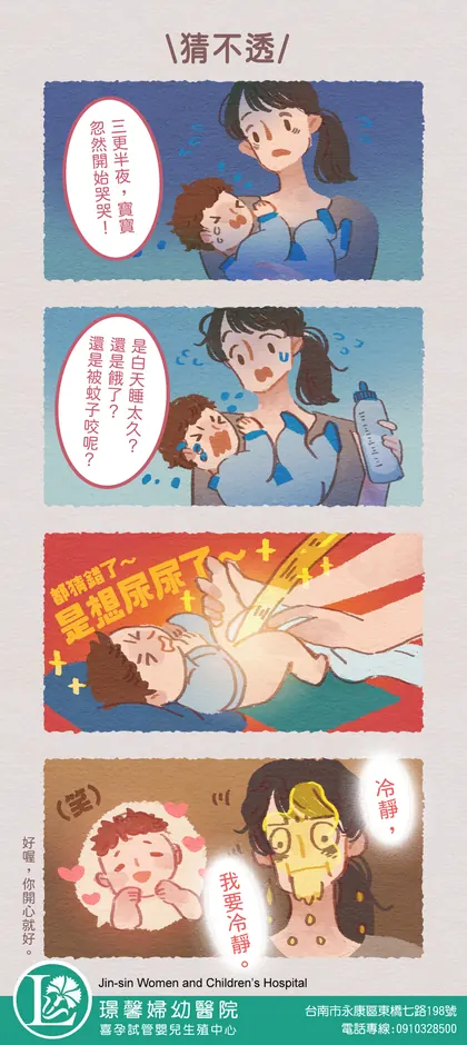 喜孕 備孕漫畫：猜不透