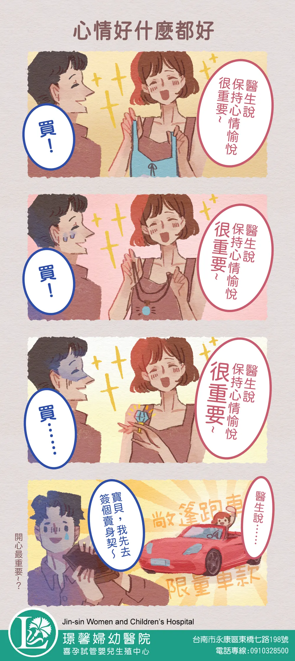 喜孕 備孕漫畫：心情好什麼都好