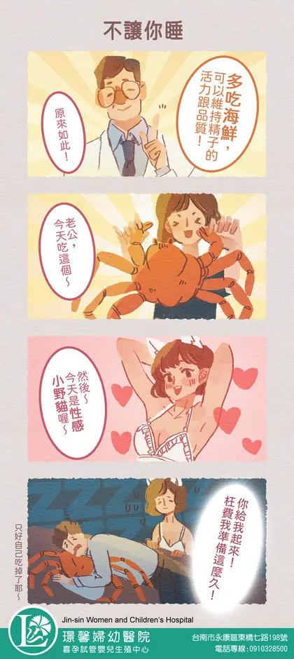 喜孕 備孕漫畫：不讓你睡