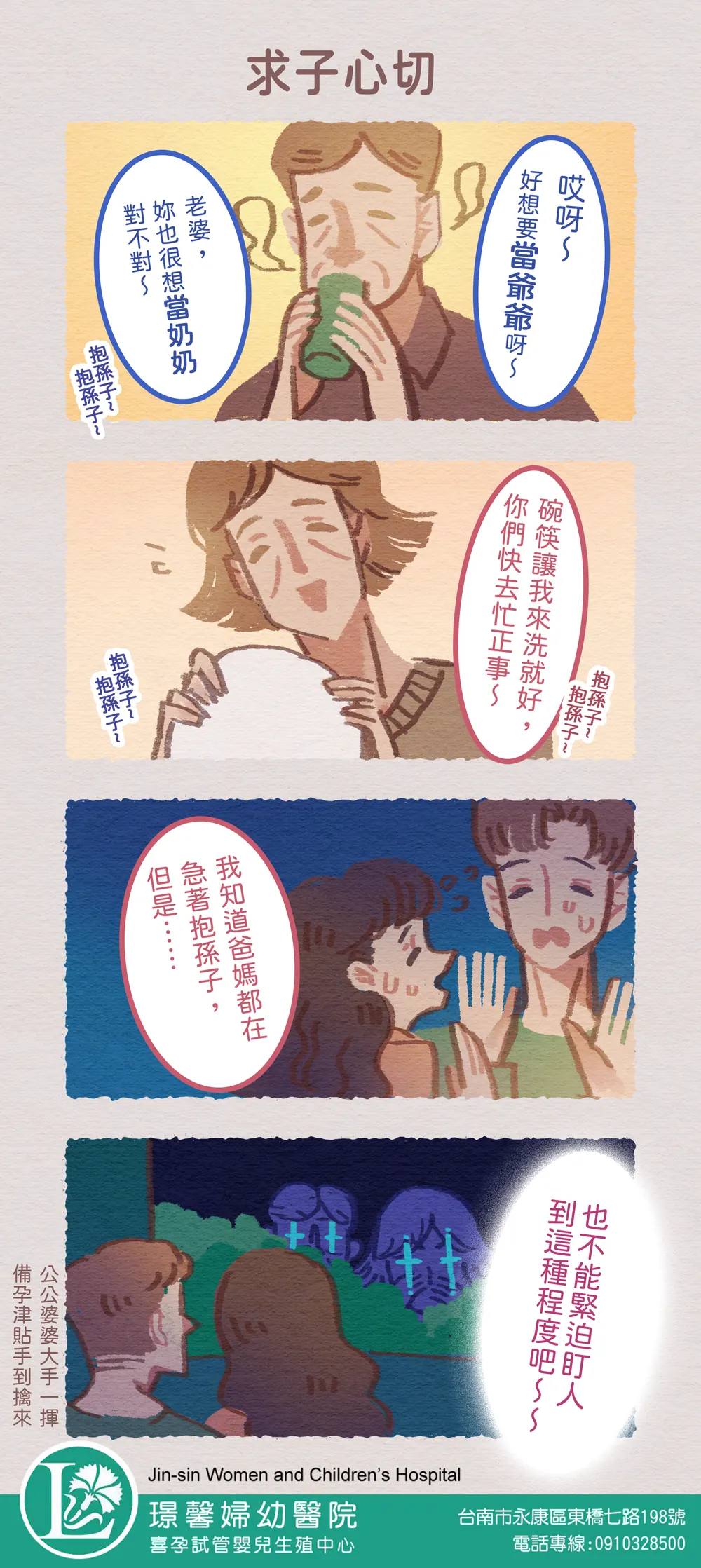 喜孕 備孕漫畫：求子心切