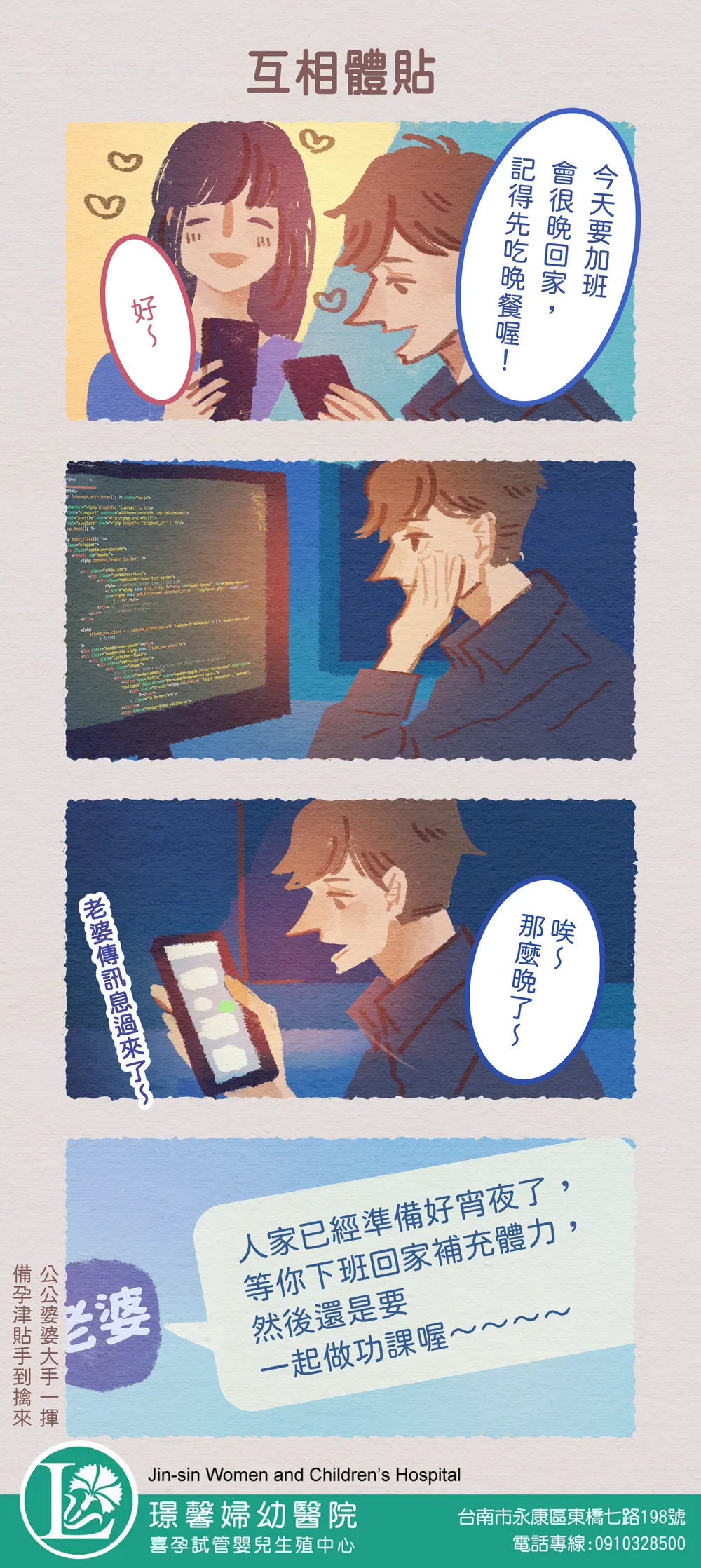 喜孕 備孕漫畫：互相體貼