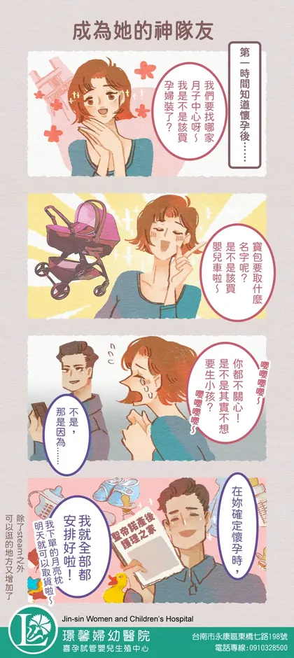 喜孕 備孕漫畫：成為她的神隊友