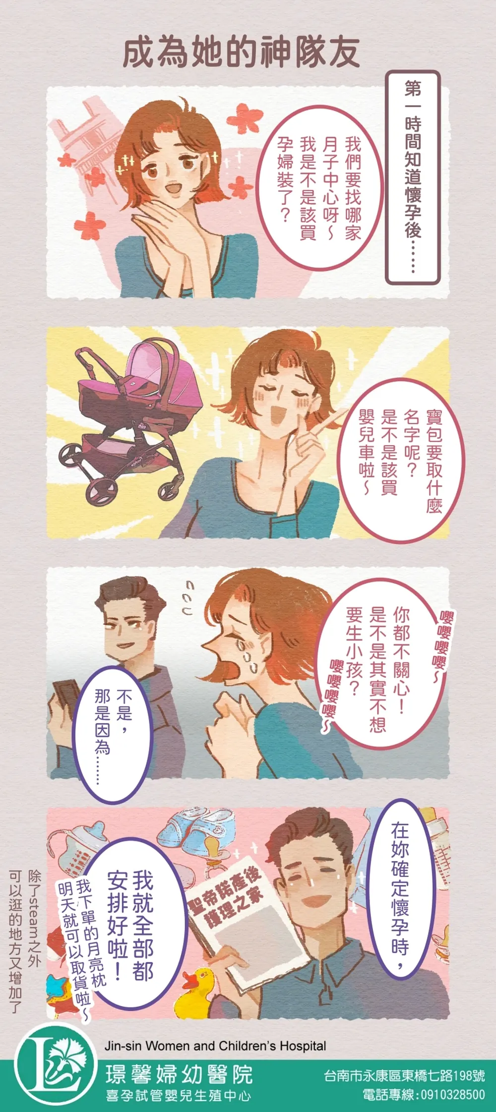 喜孕 備孕漫畫：成為她的神隊友