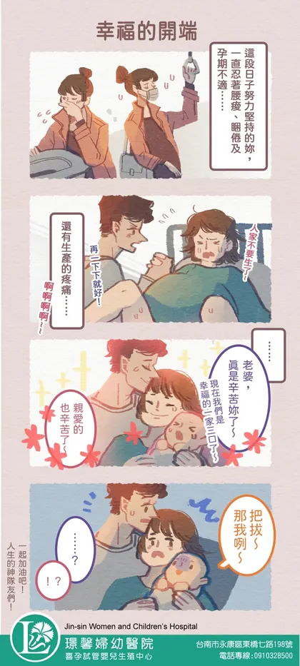 喜孕 備孕漫畫：幸福的開端