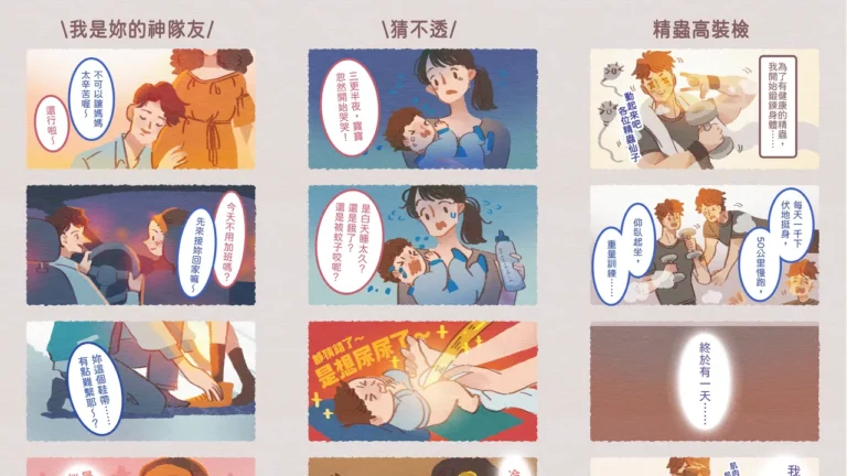 喜孕 品牌漫畫封面