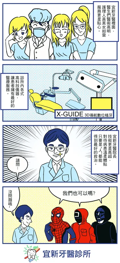 宜新牙醫診所 品牌漫畫：故事開始