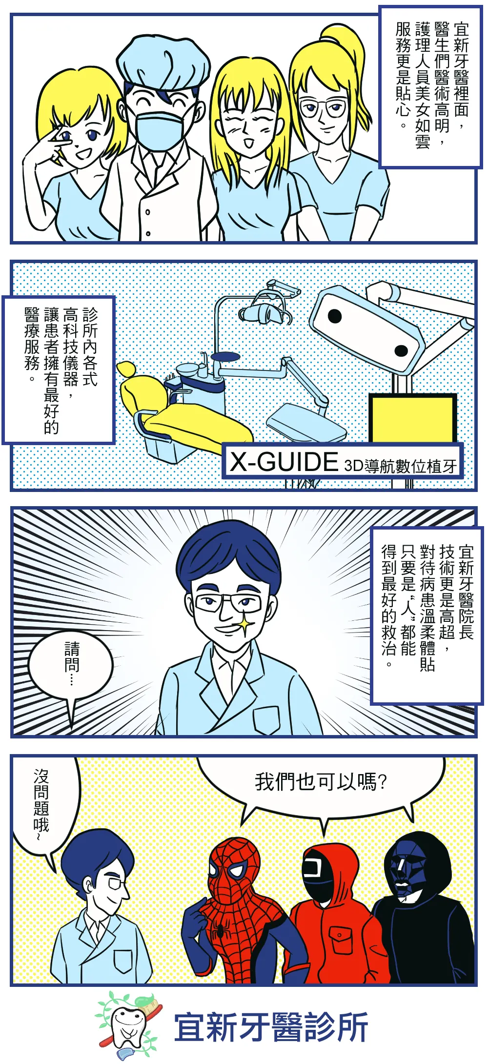宜新牙醫診所 品牌漫畫：故事開始