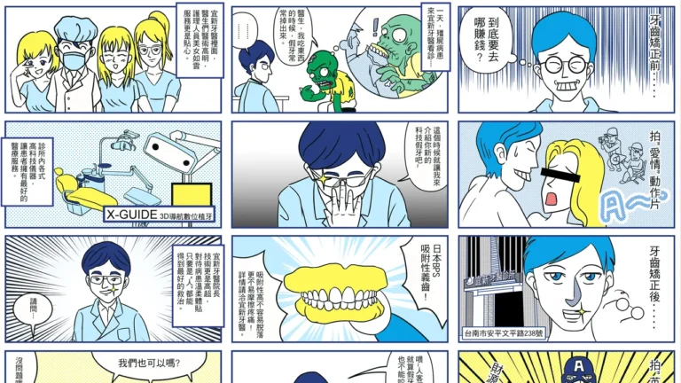 宜欣牙醫 品牌漫畫封面
