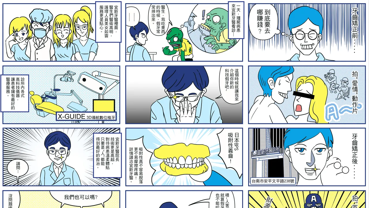 宜欣牙醫 品牌漫畫封面