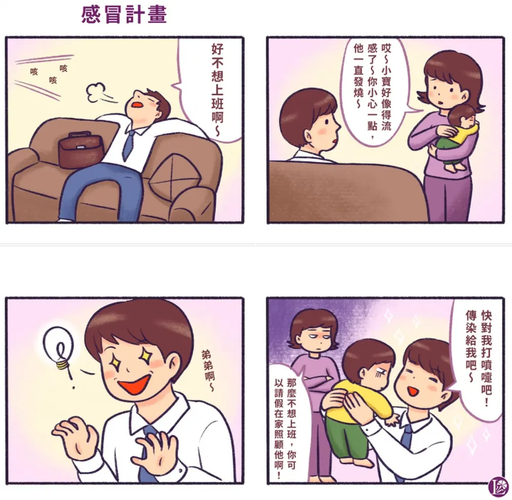 詠馨婦產科 品牌漫畫：感冒計畫