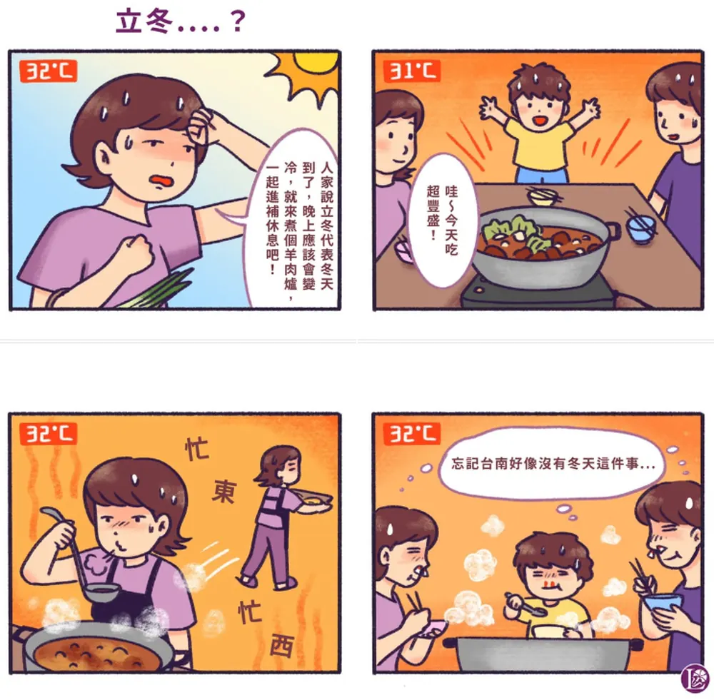 詠馨婦產科 品牌漫畫：立冬……？