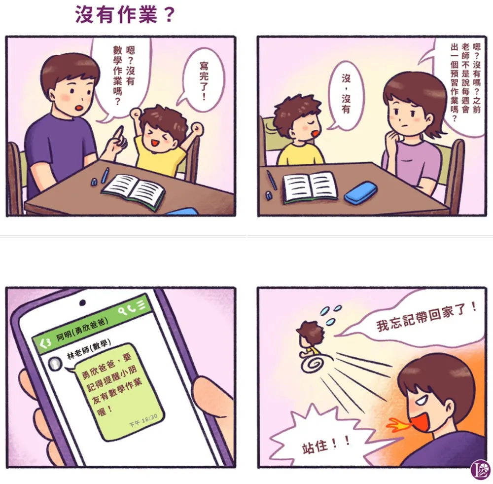 詠馨婦產科 品牌漫畫：沒有作業？