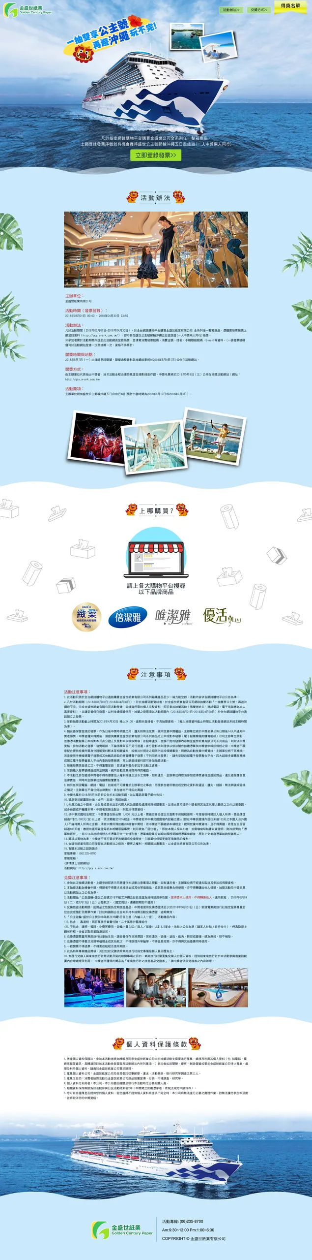 金盛世紙業 一抽雙享公主號 活動網站案例—電腦版