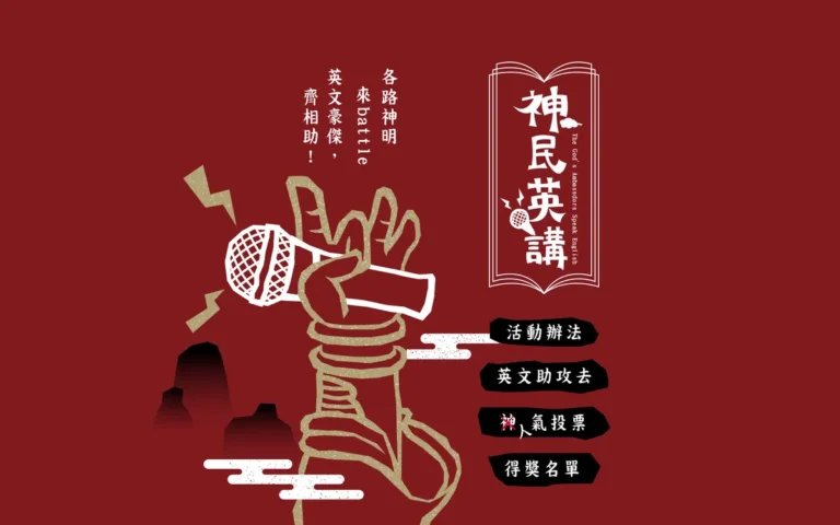 神民英講活動網站 活動網站案例—首屏