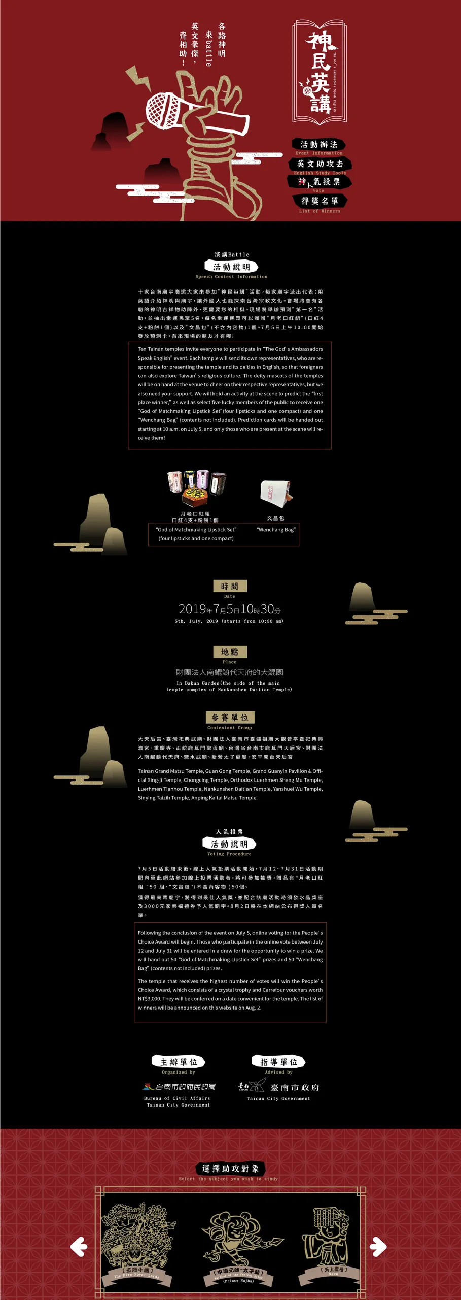 神民英講 活動網站案例—電腦版（上半）