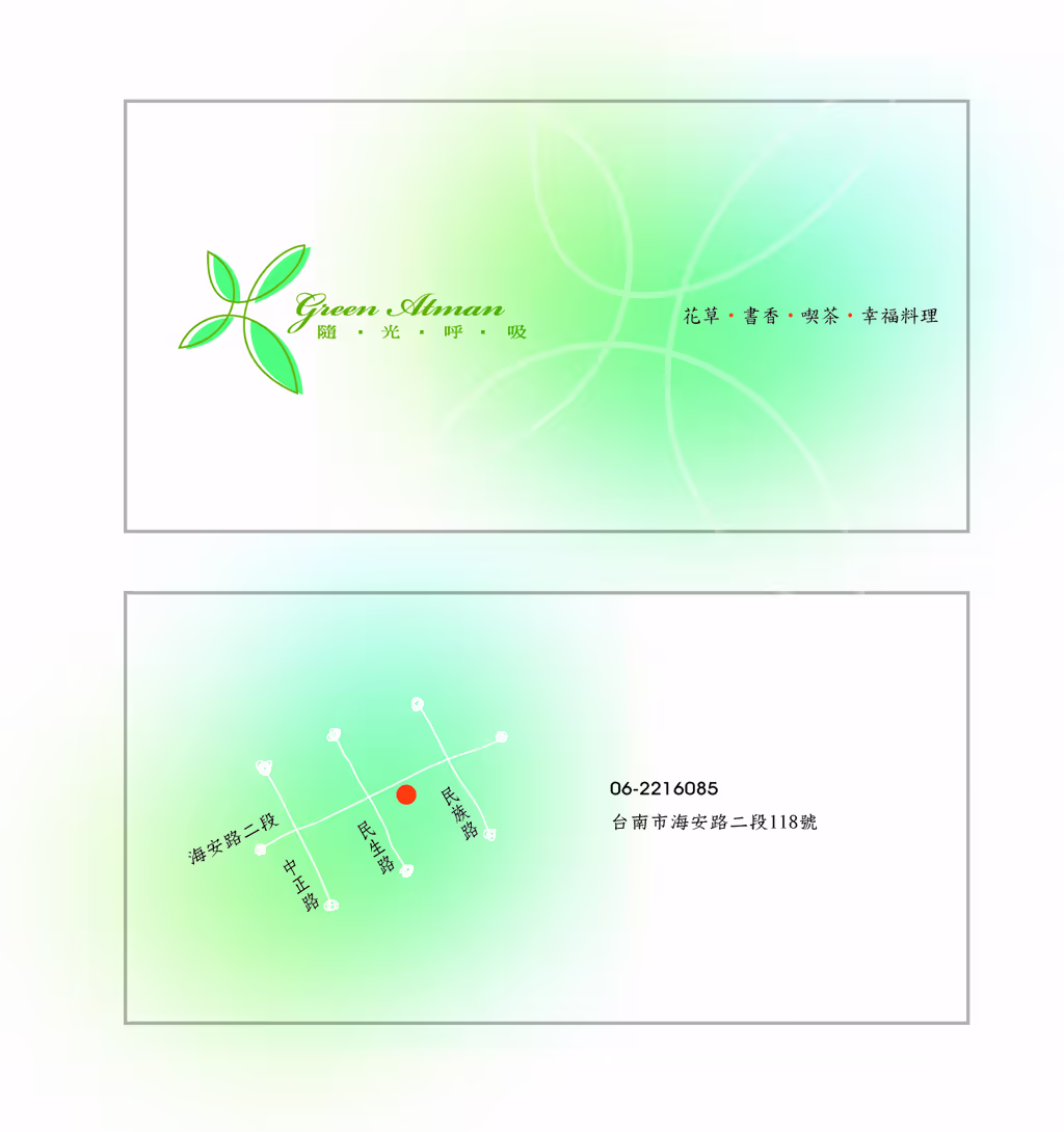 隨光呼吸 Green Atman 店頭名片正反面,含地圖與店內電話
