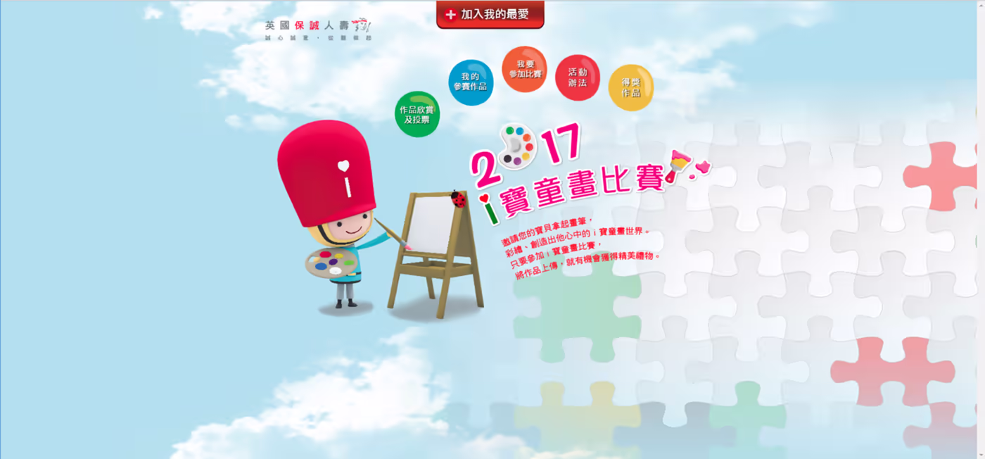 i寶童畫比賽首頁,插畫角色在畫架前作畫,下方四顆功能按鈕