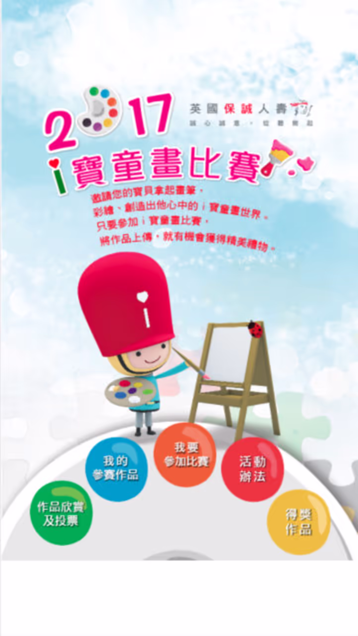 i寶童畫比賽手機版首頁