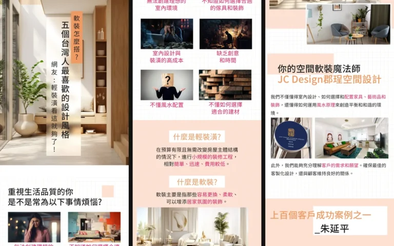 JC DESIGN 輕裝潢諮詢方案 一頁式銷售網站案例—首屏