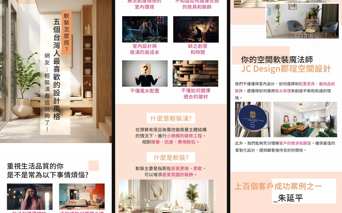 JC DESIGN 輕裝潢諮詢方案 一頁式銷售網站案例—首屏