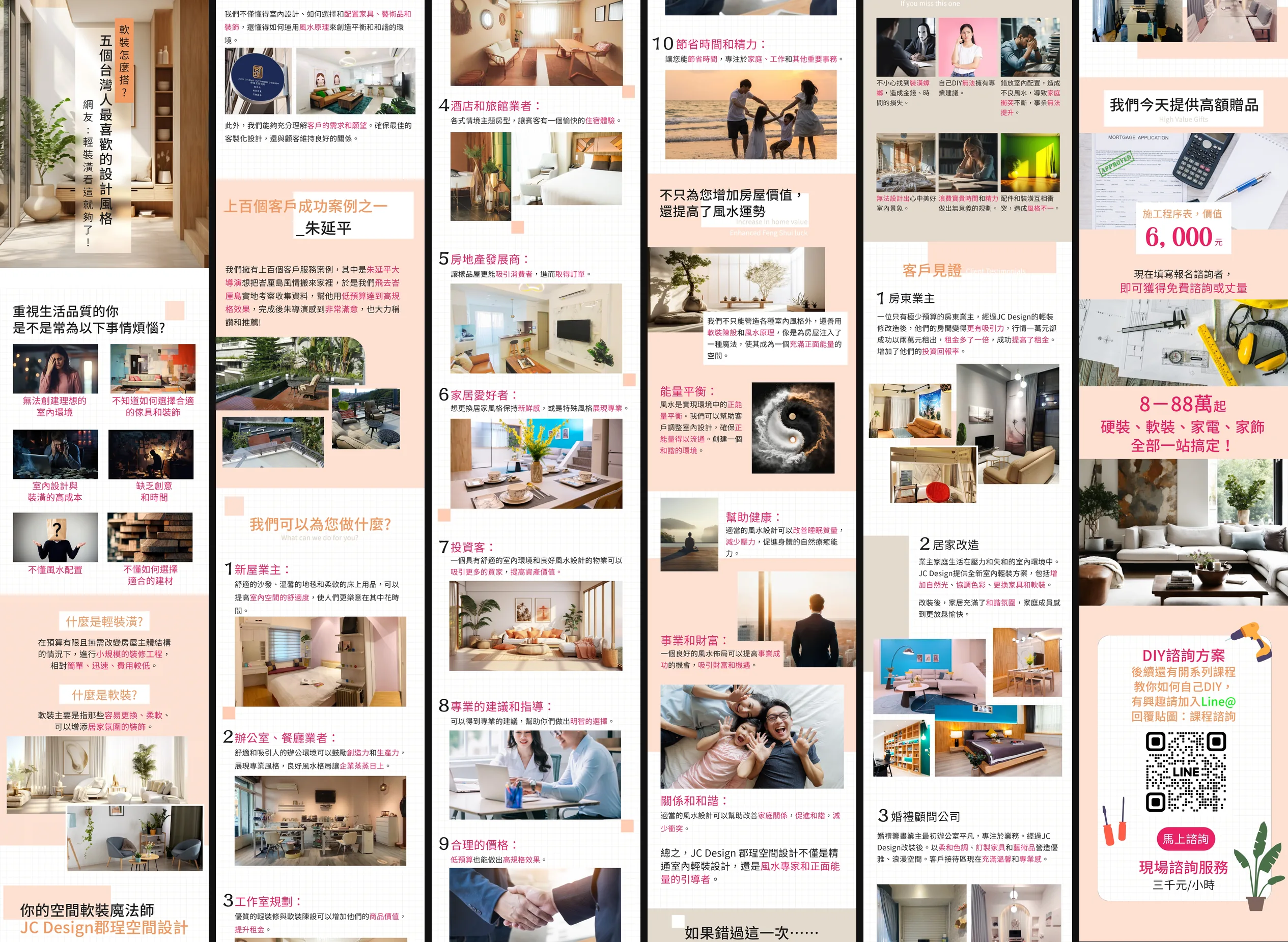 JC DESIGN 輕裝潢諮詢方案 一頁式銷售網站案例—全頁縮覽