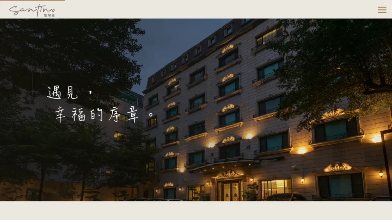 聖帝諾產後護理之家 網站設計案例—首屏夜間建築外觀