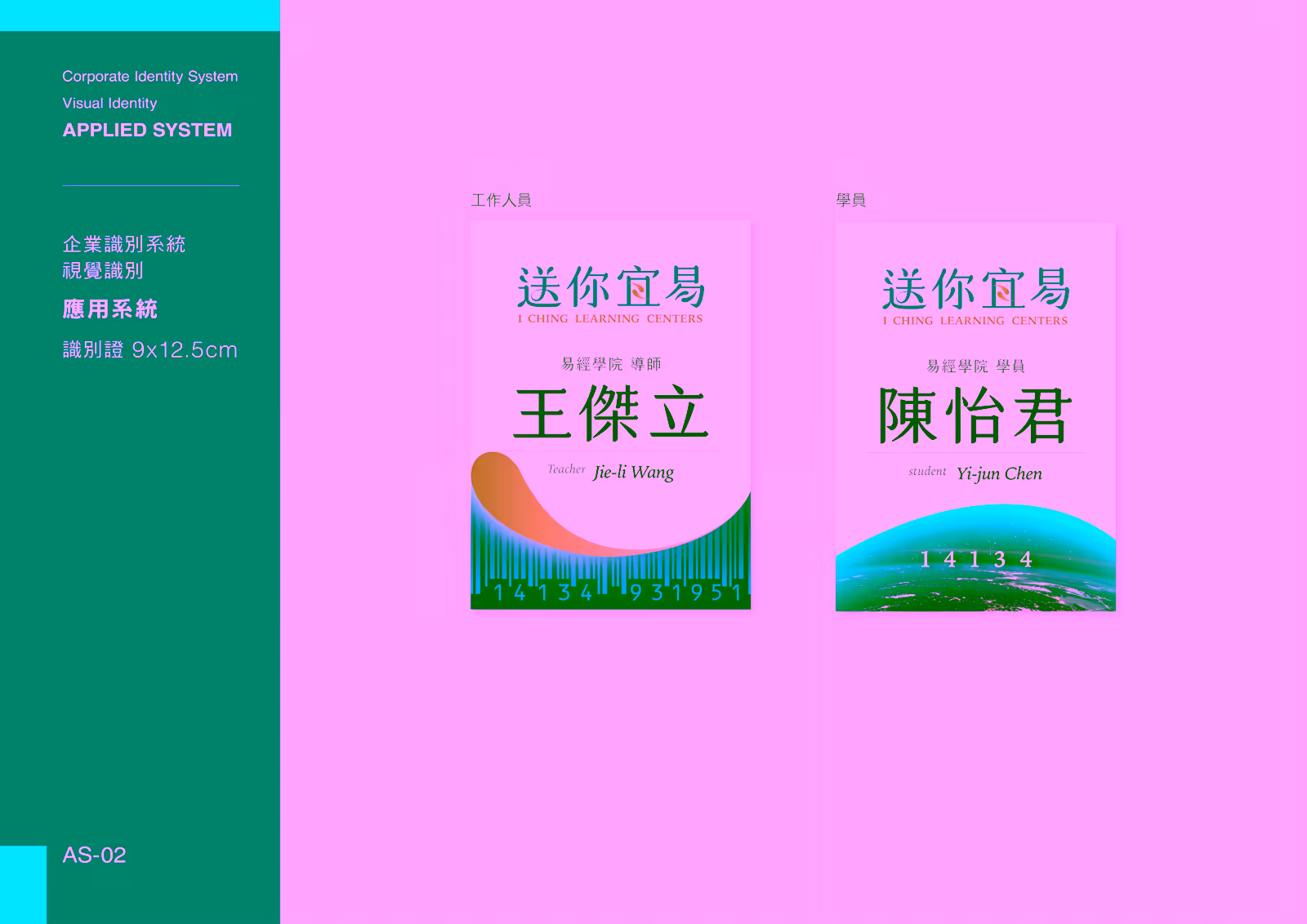 送你宜易識別證設計與實際配戴情境