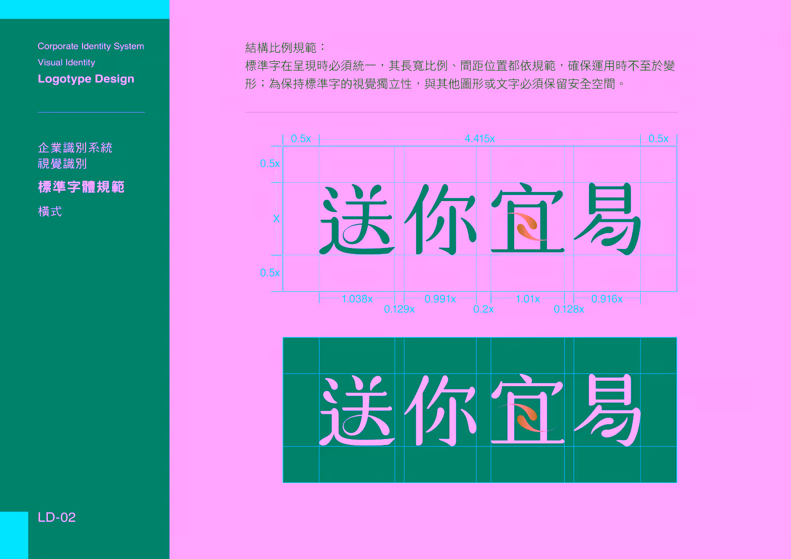送你宜易標準字設計的格線與比例規範
