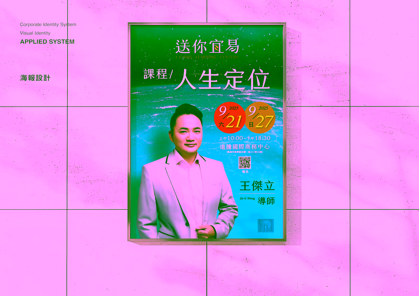 送你宜易課程海報,講師與課程資訊的版面規範