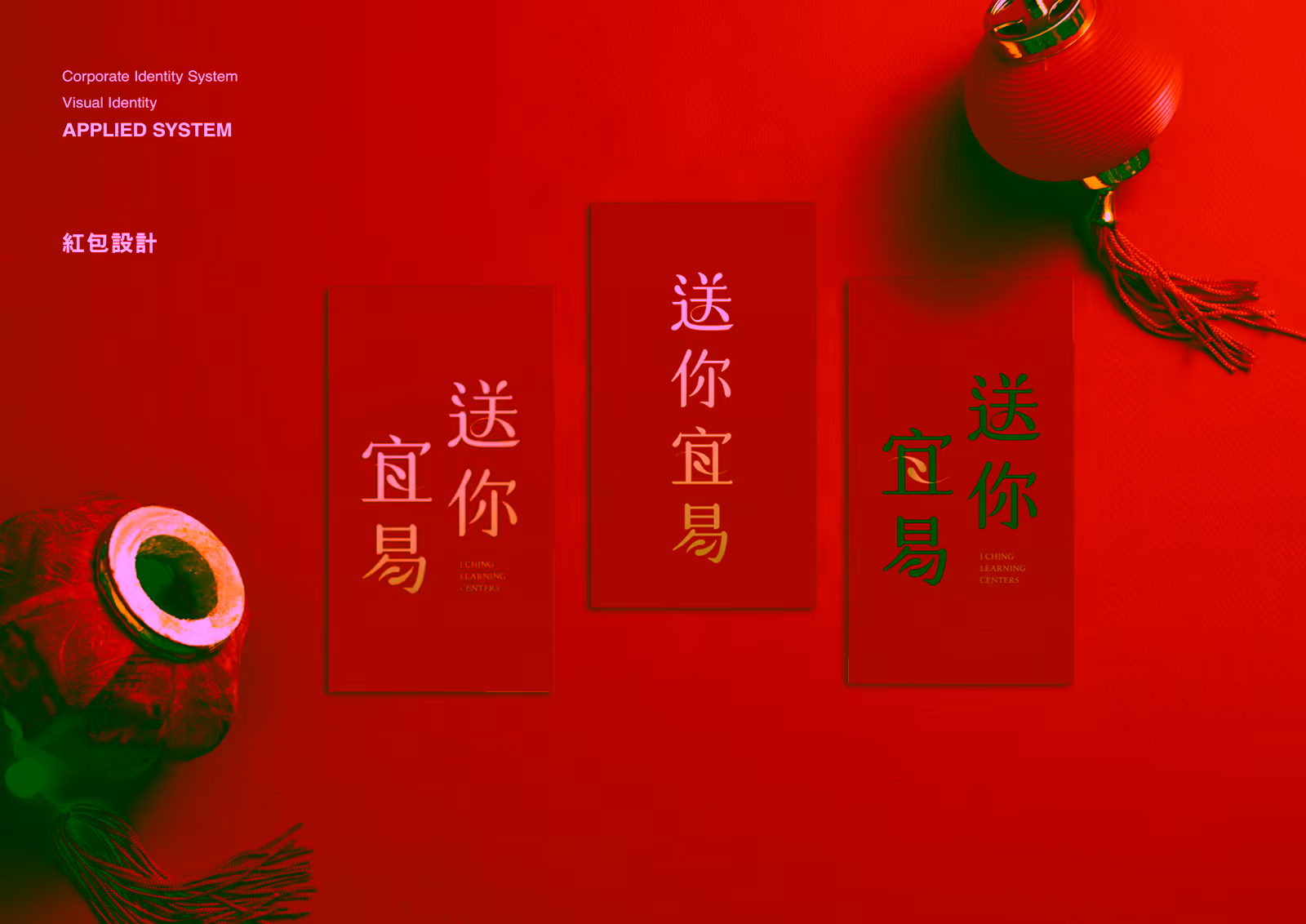 送你宜易紅包袋設計