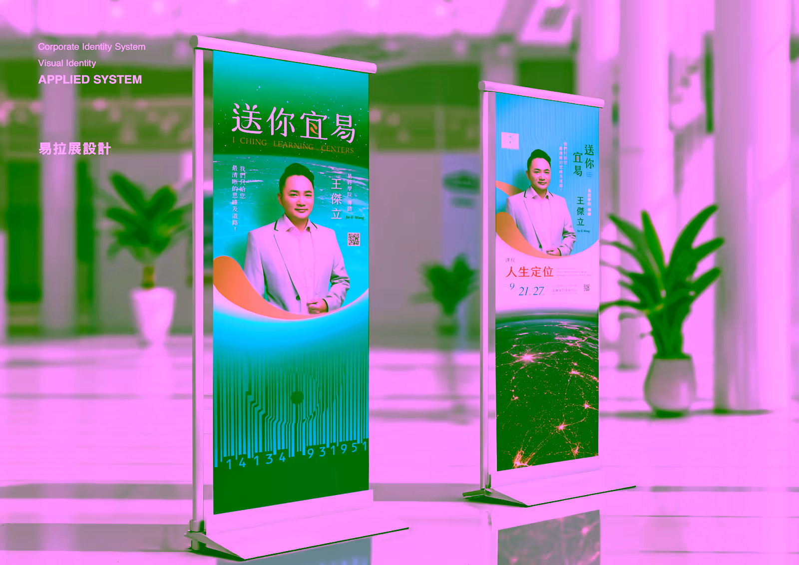 送你宜易易拉展兩款設計,置於大廳情境